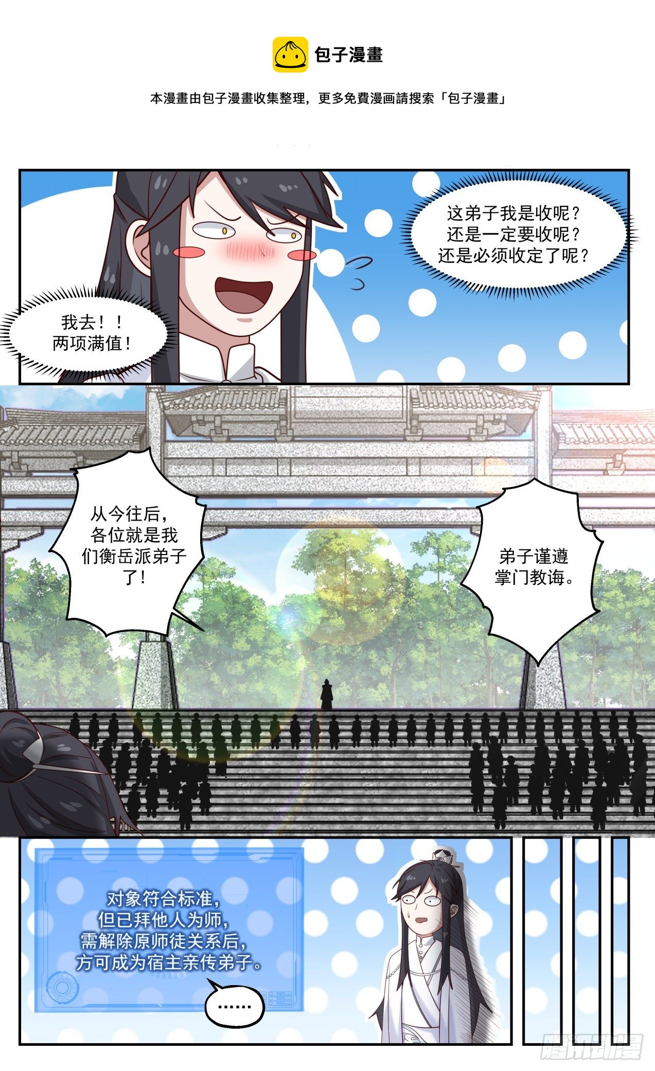 肆拾-最后一位弟子6