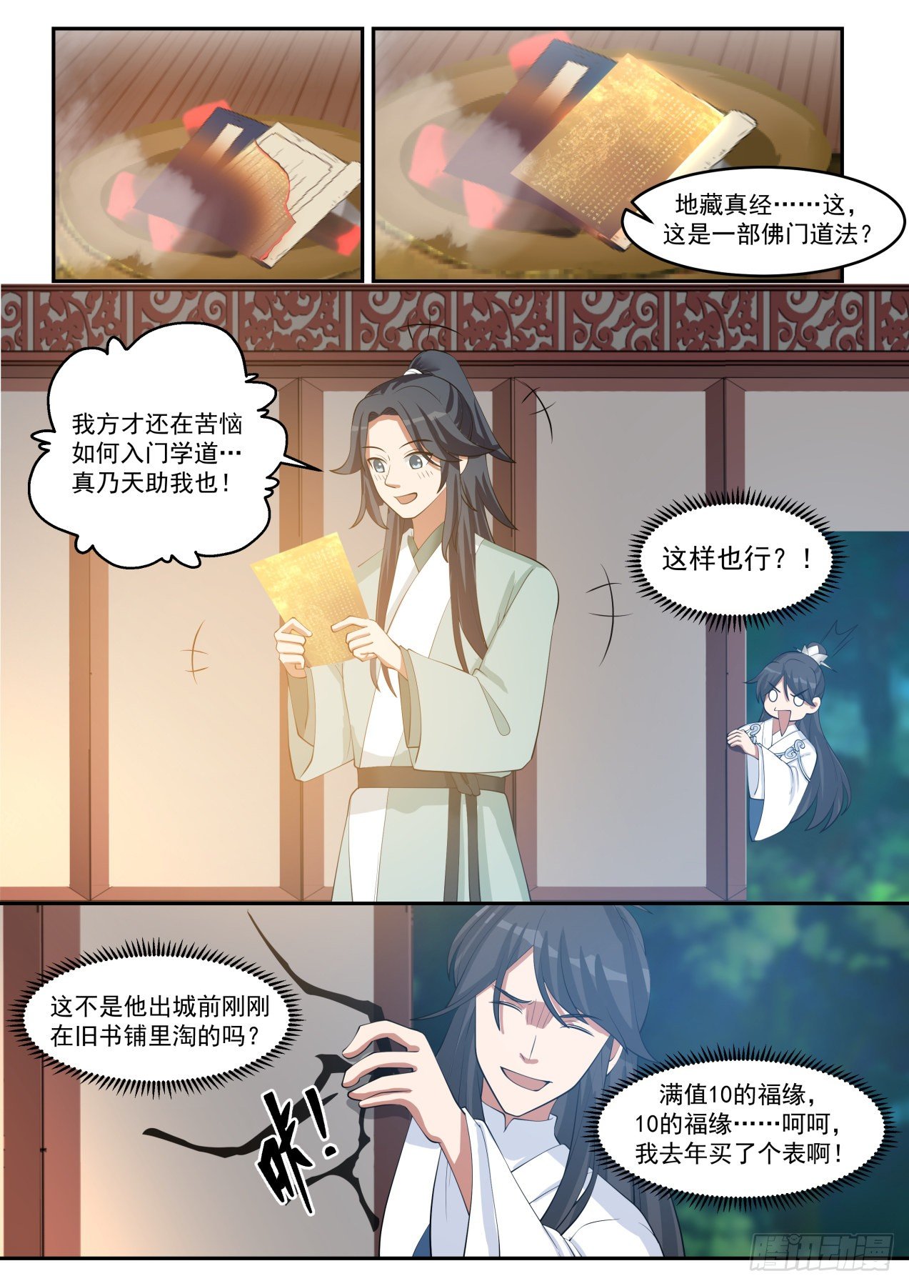 贰拾柒-什么是满级福缘啊12