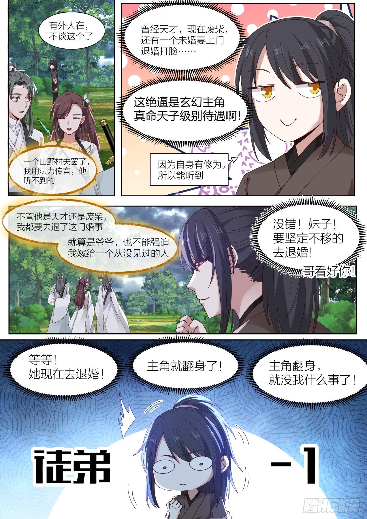 玖-被退婚的主角2