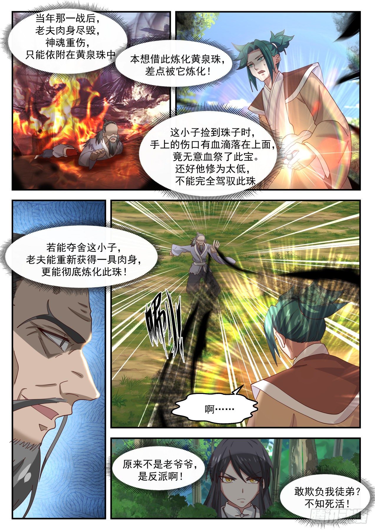 肆拾肆-果然不是啥好人6