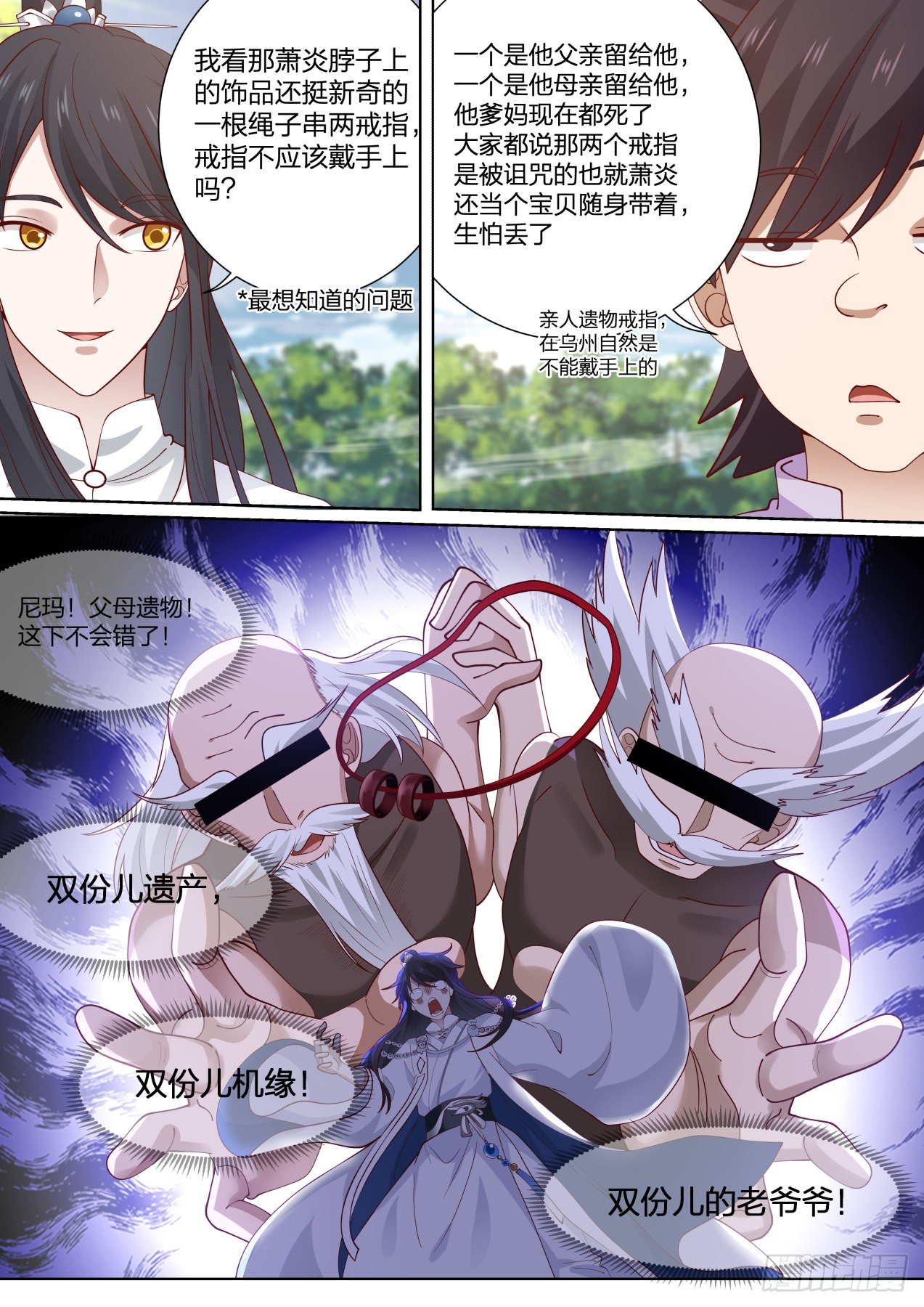 拾伍-徒弟是我的！9