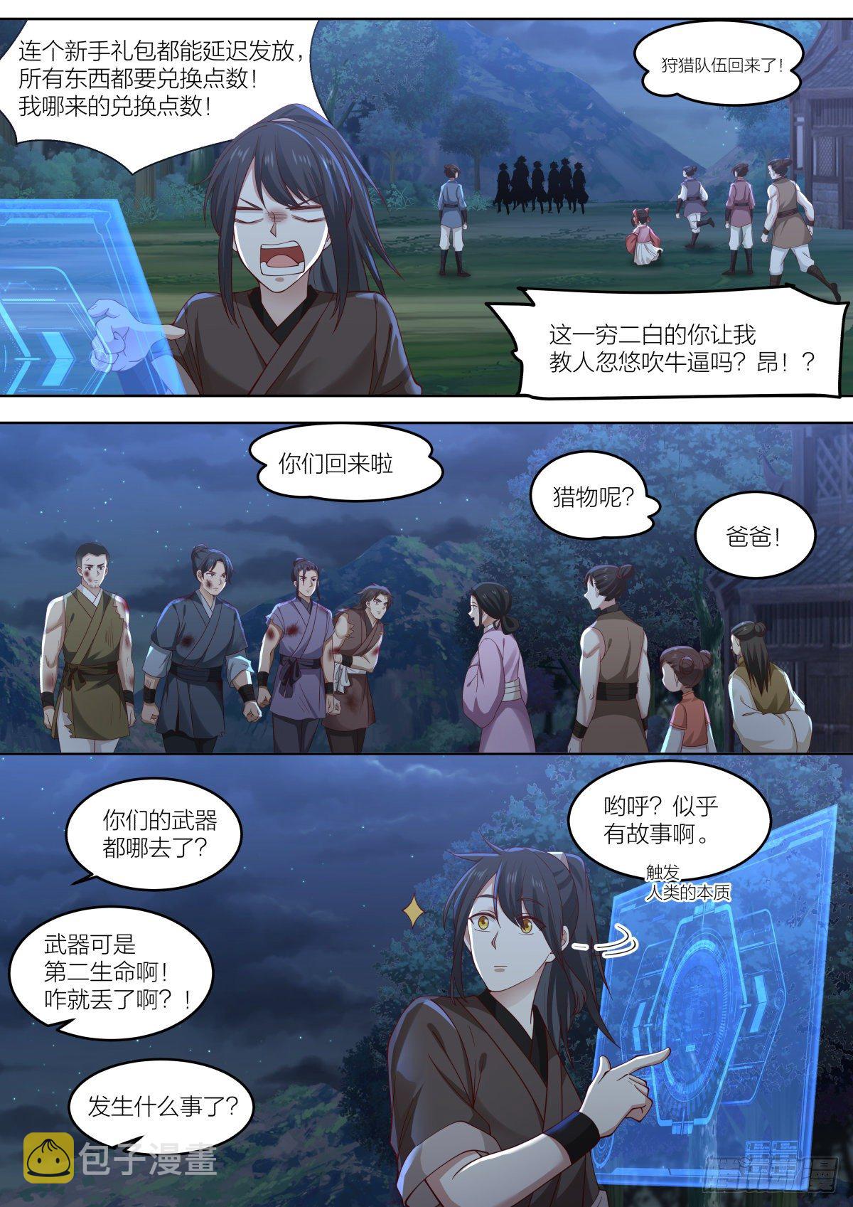 壹-菜鸡的主角6