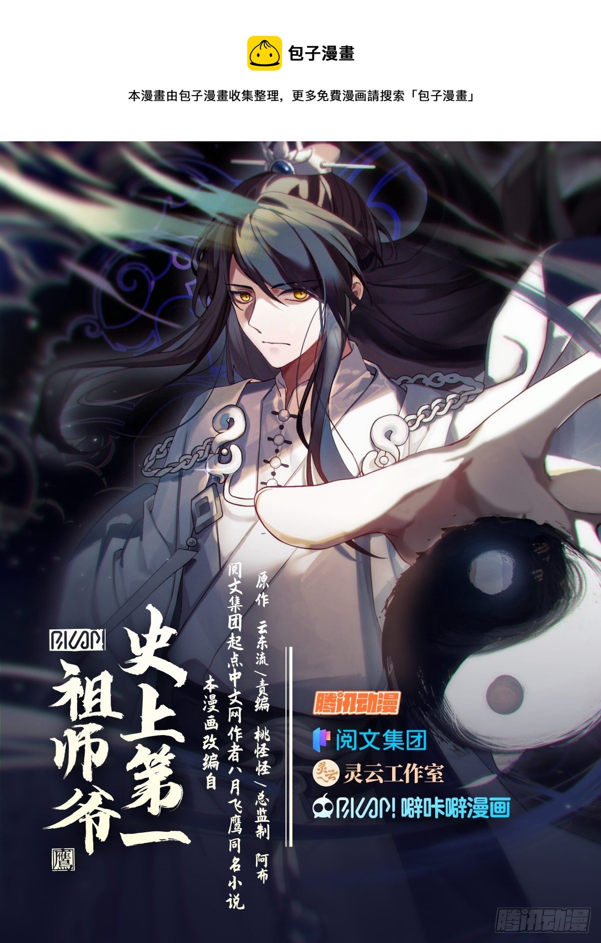 叁拾壹-心机和尚0