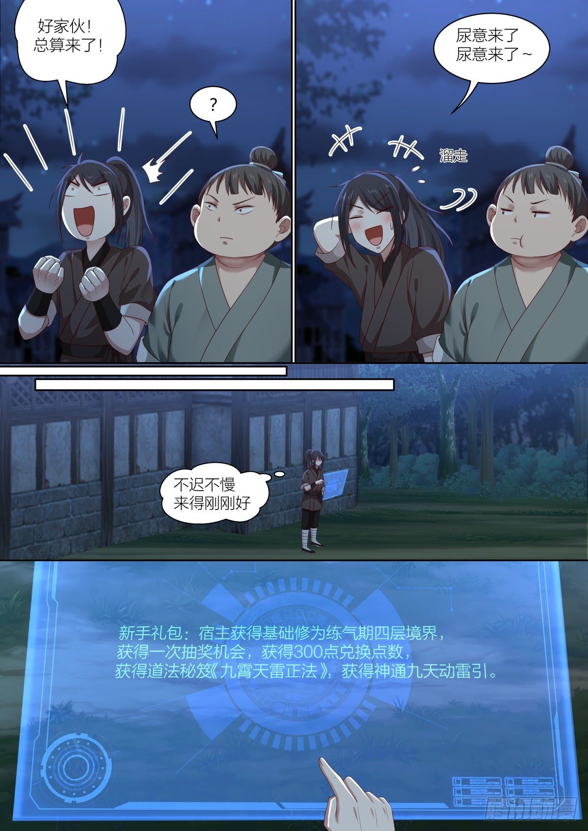 贰-新手礼包与徒弟候选2