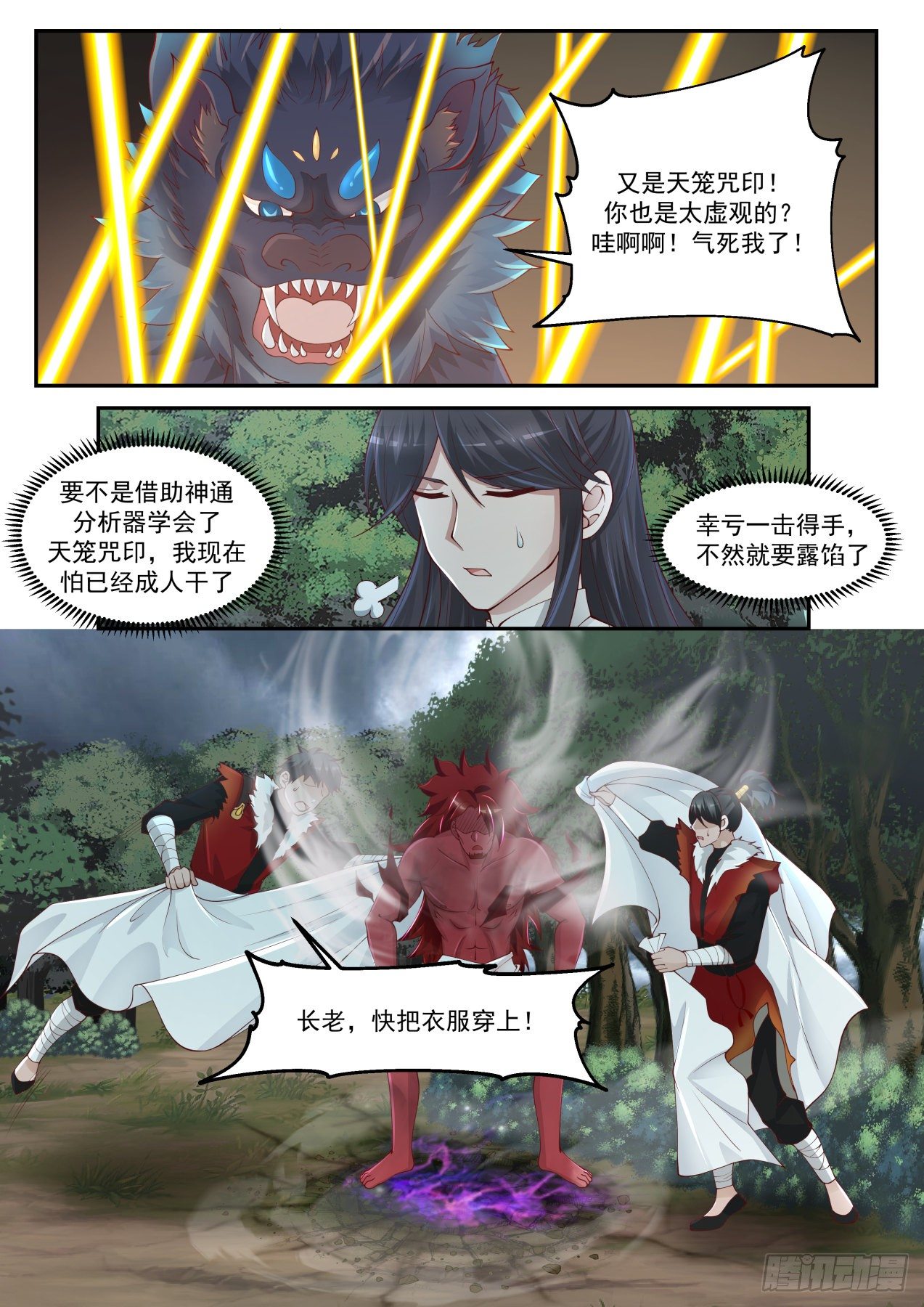 贰拾叁-玩了命搞定的徒弟3
