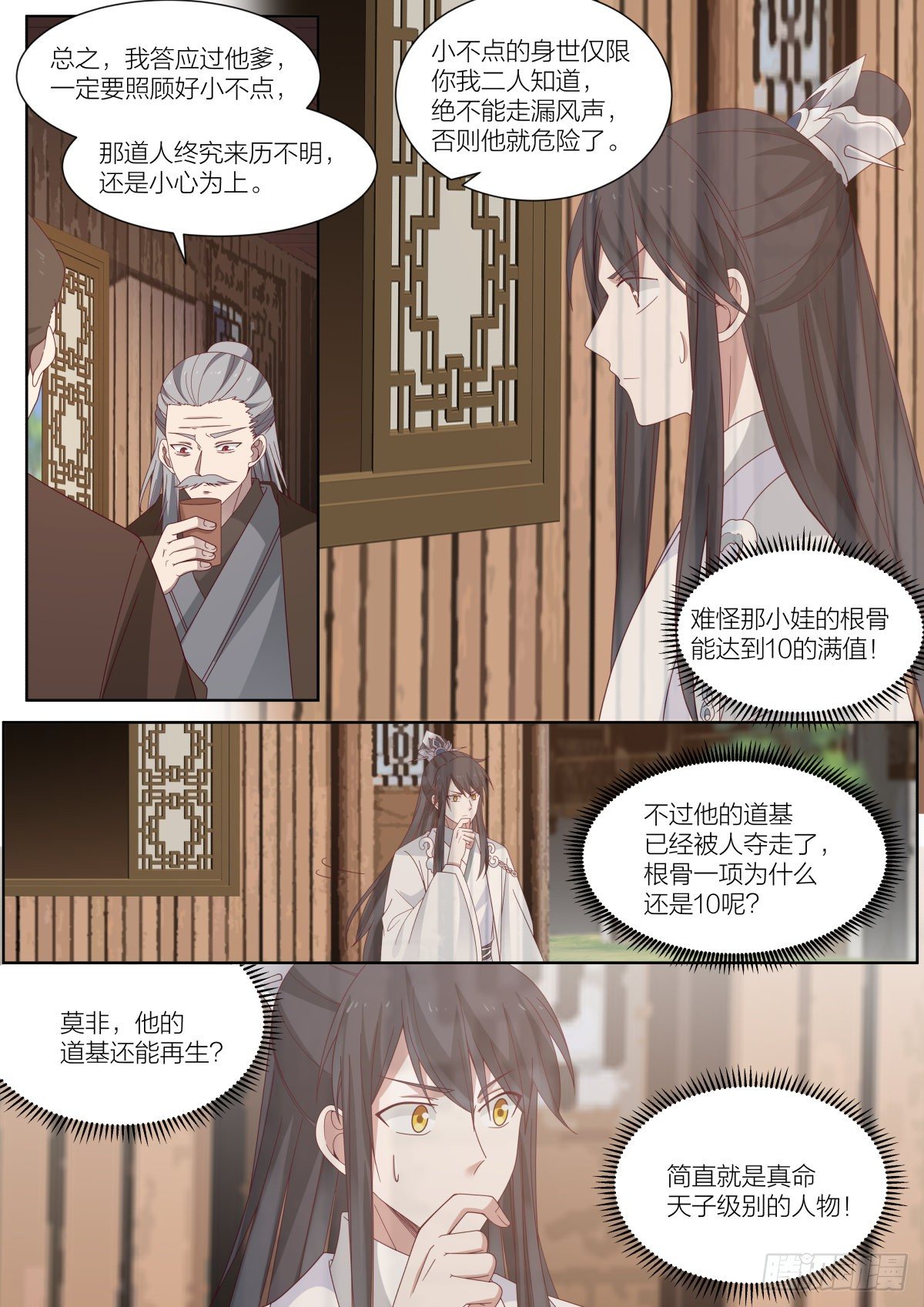 叁-预备弟子的过去10