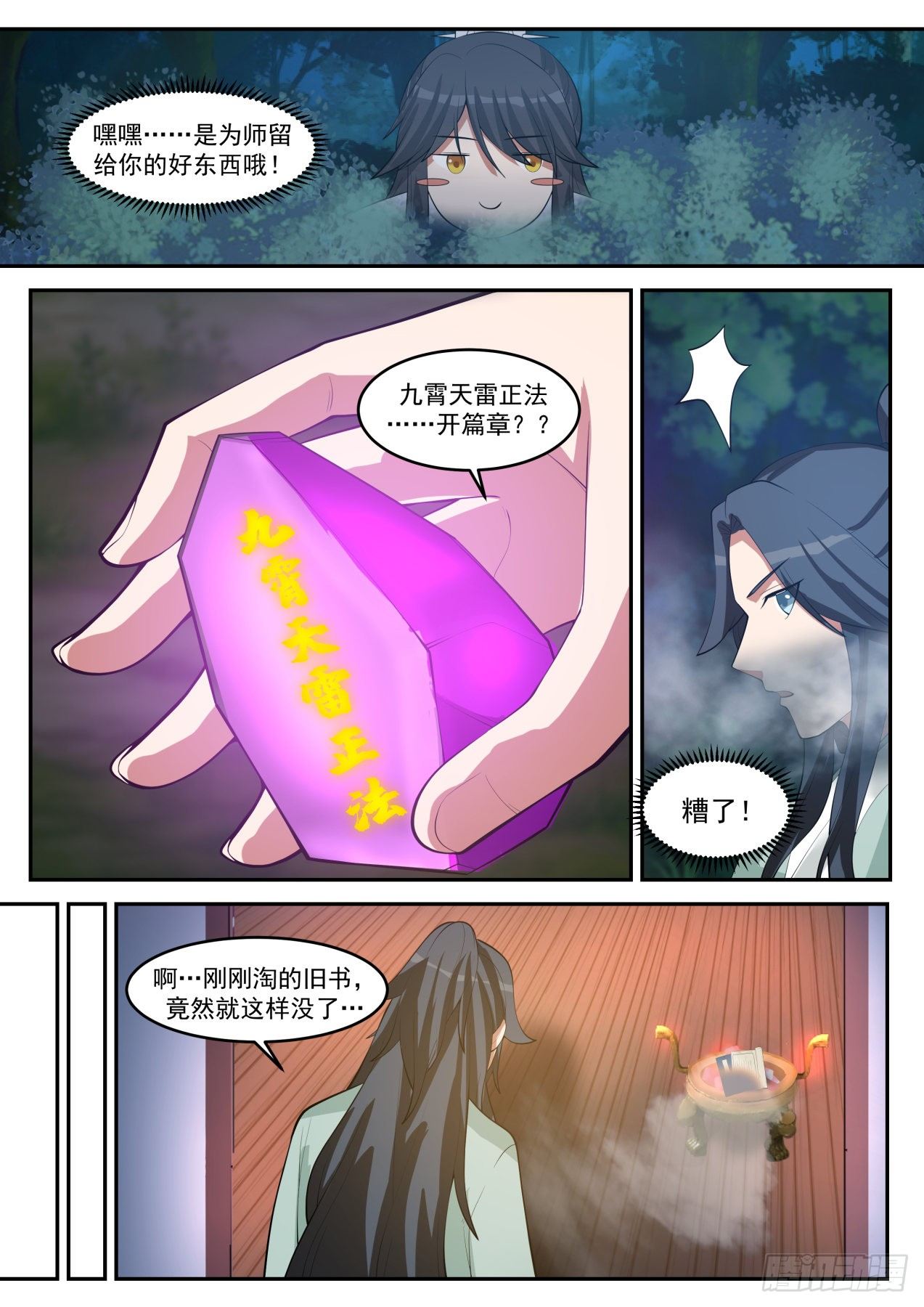 贰拾柒-什么是满级福缘啊11