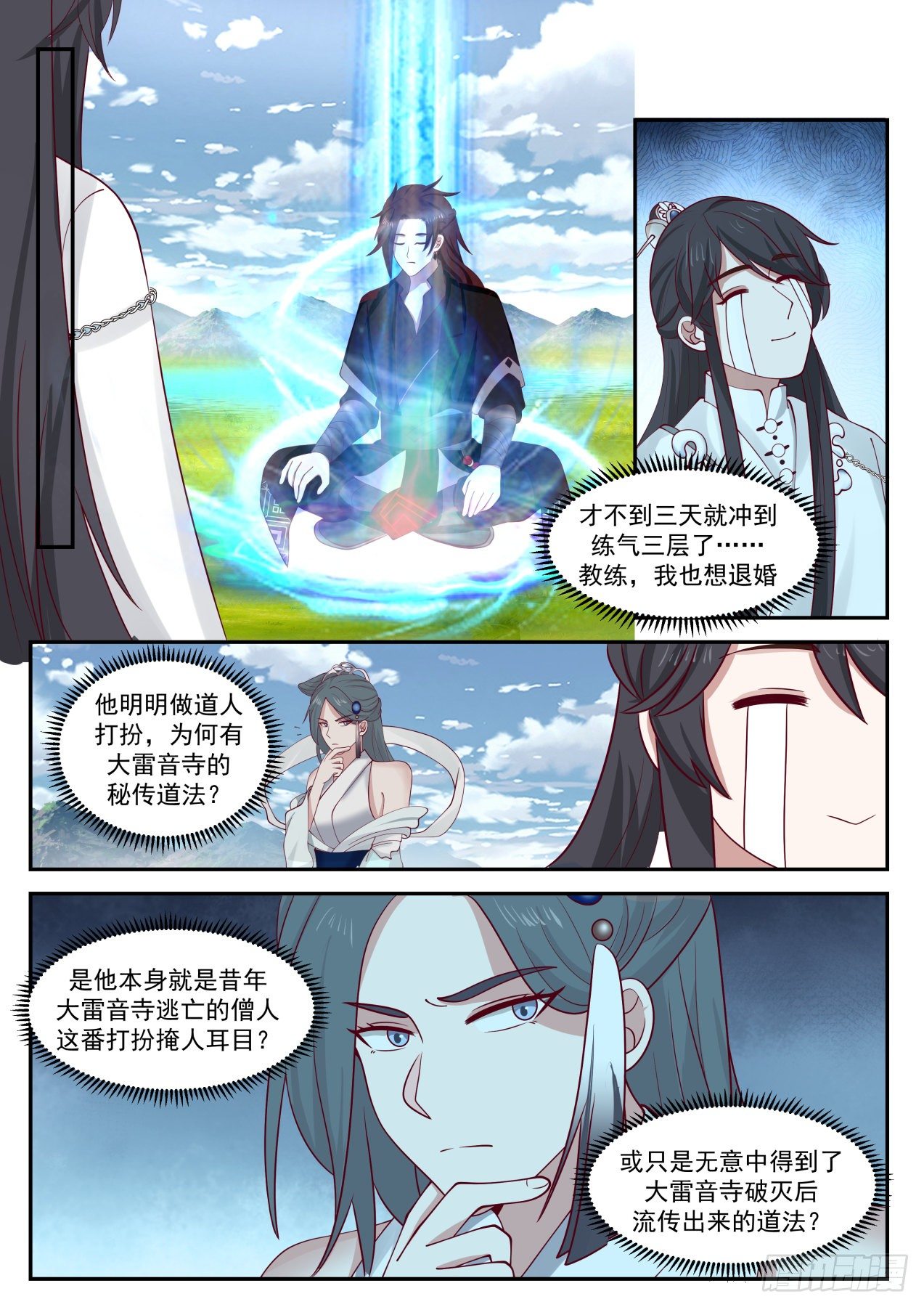 贰拾陆-蜀山来人8
