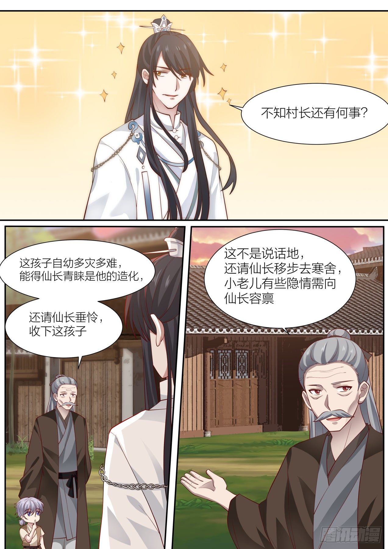 拾壹-快到为师碗里来12