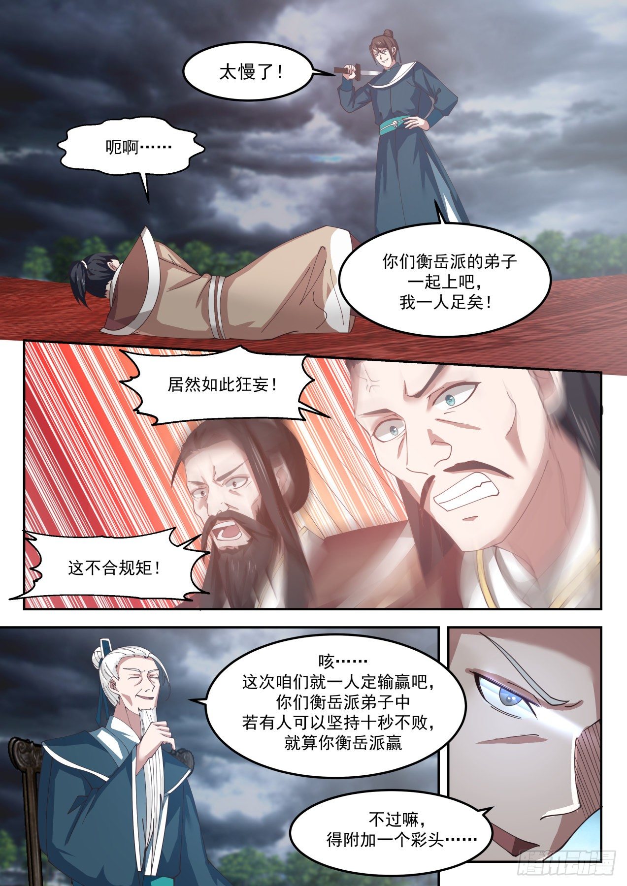 肆拾贰-徒弟在哪我在哪4