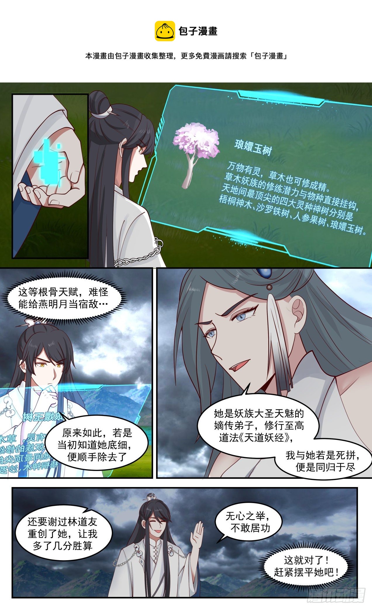 贰拾陆-蜀山来人6