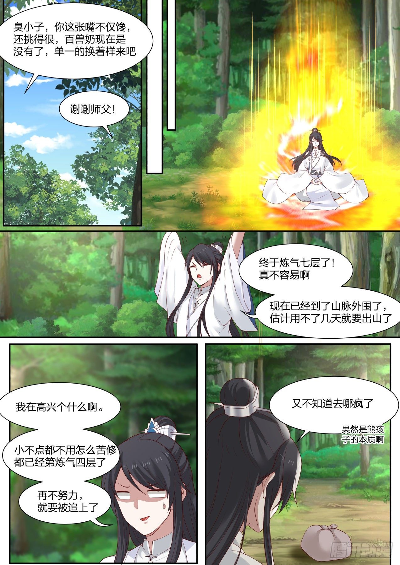 拾叁-天才徒弟的愿望10