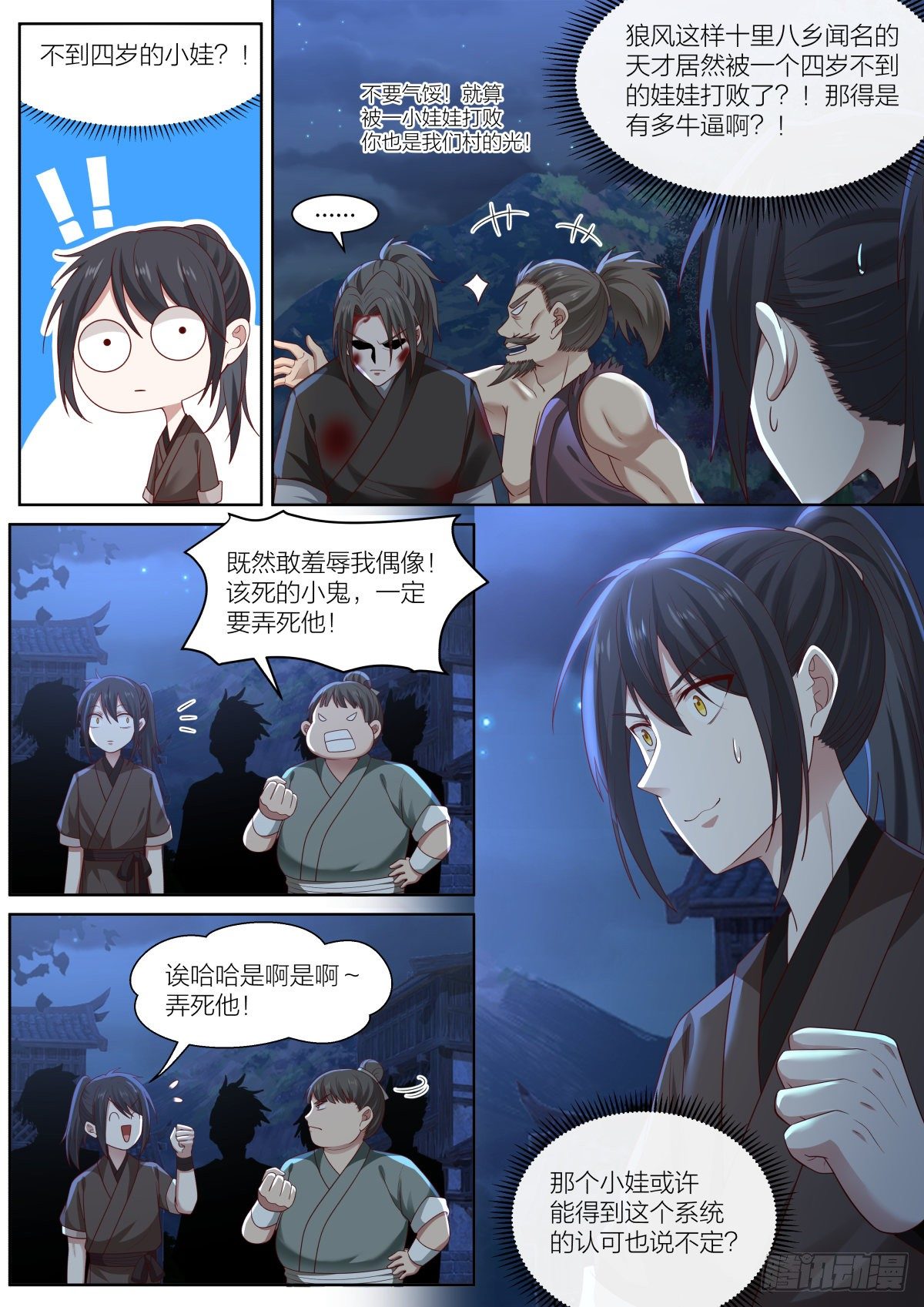 壹-菜鸡的主角10