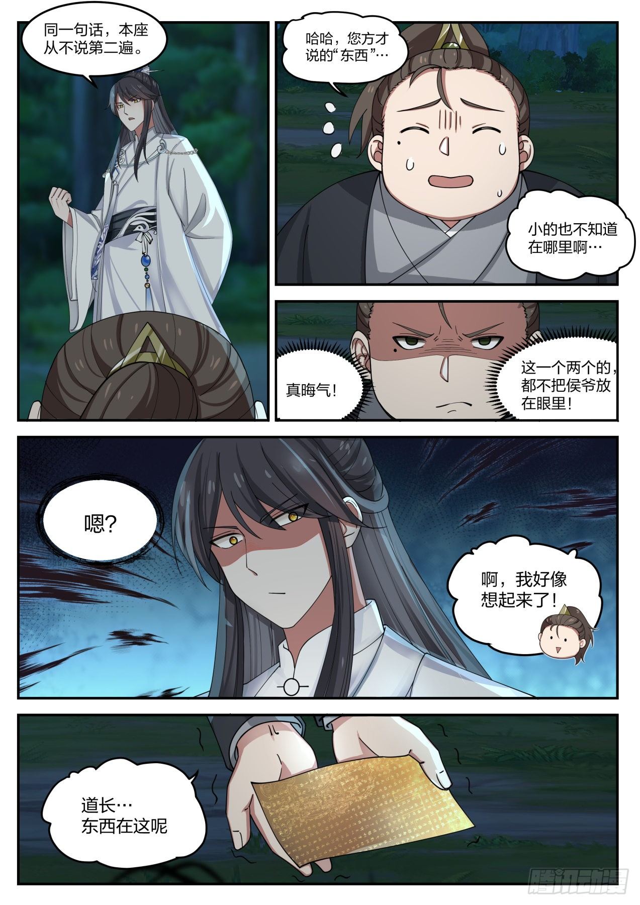 贰拾玖-局势越来越乱了5