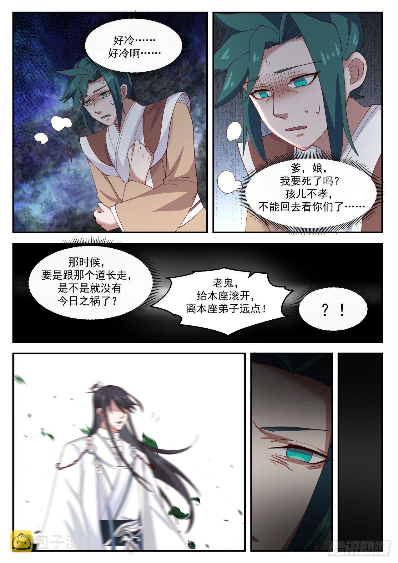 肆拾肆-果然不是啥好人7