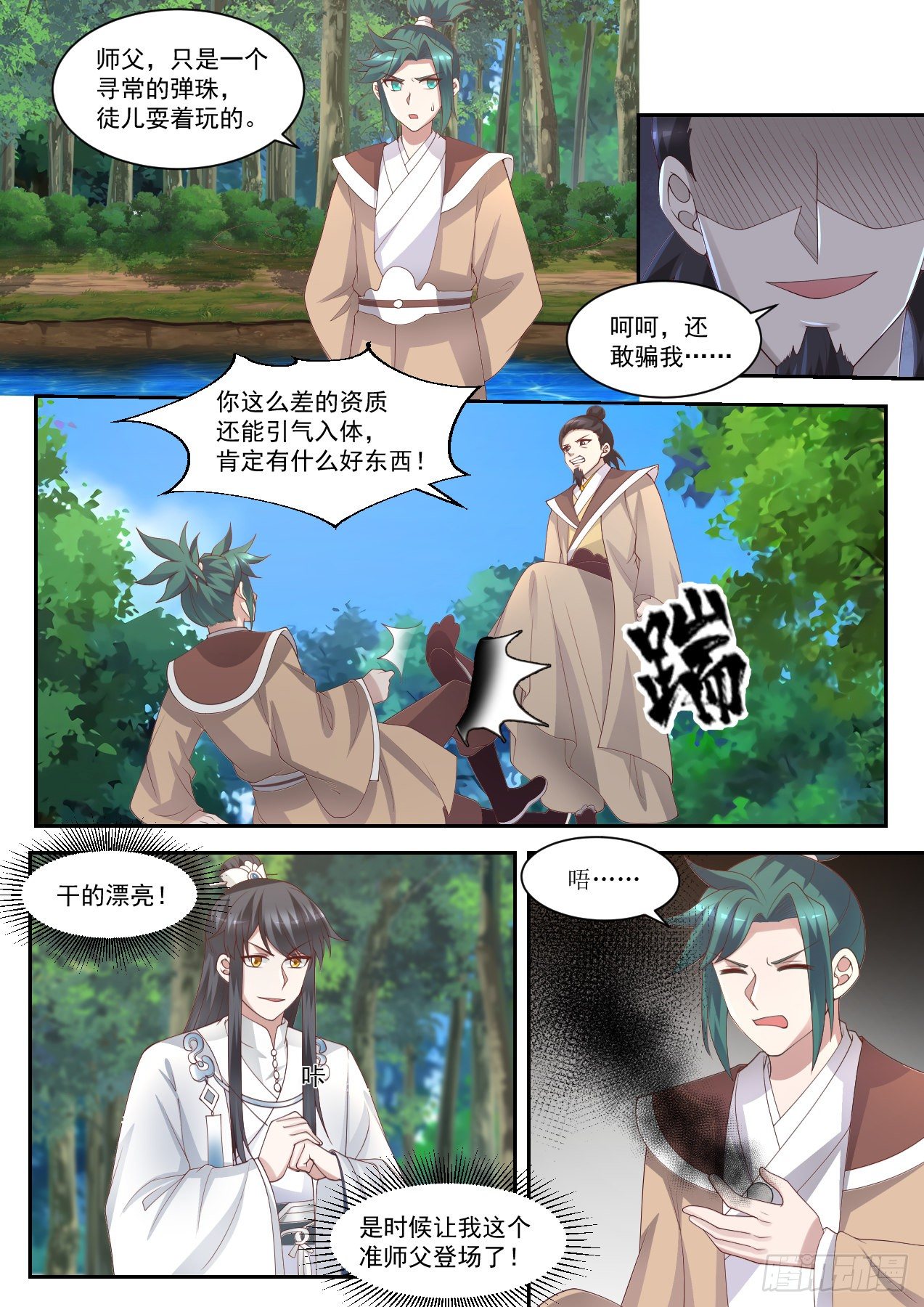 肆拾叁-还真有老爷爷3