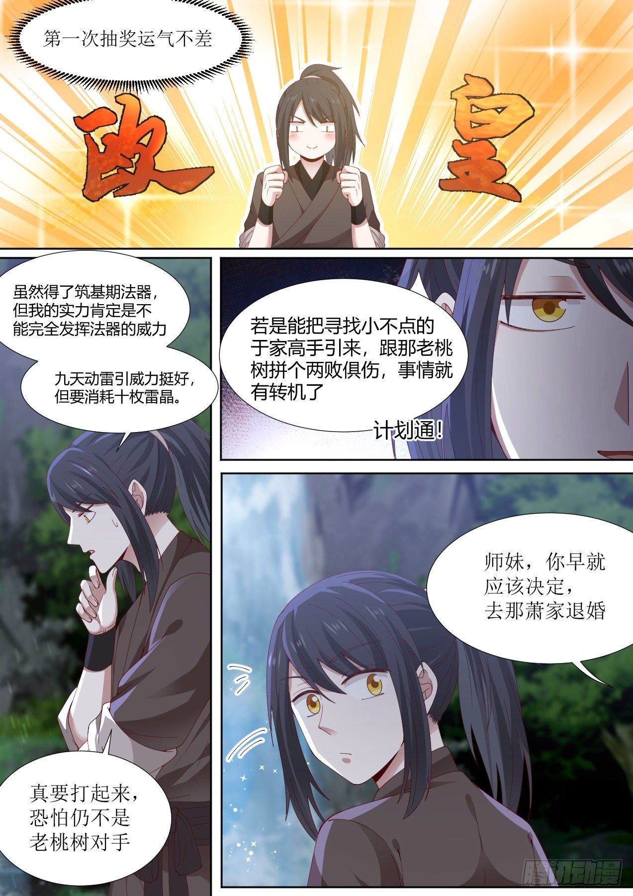 捌-欧皇竟是我自己10