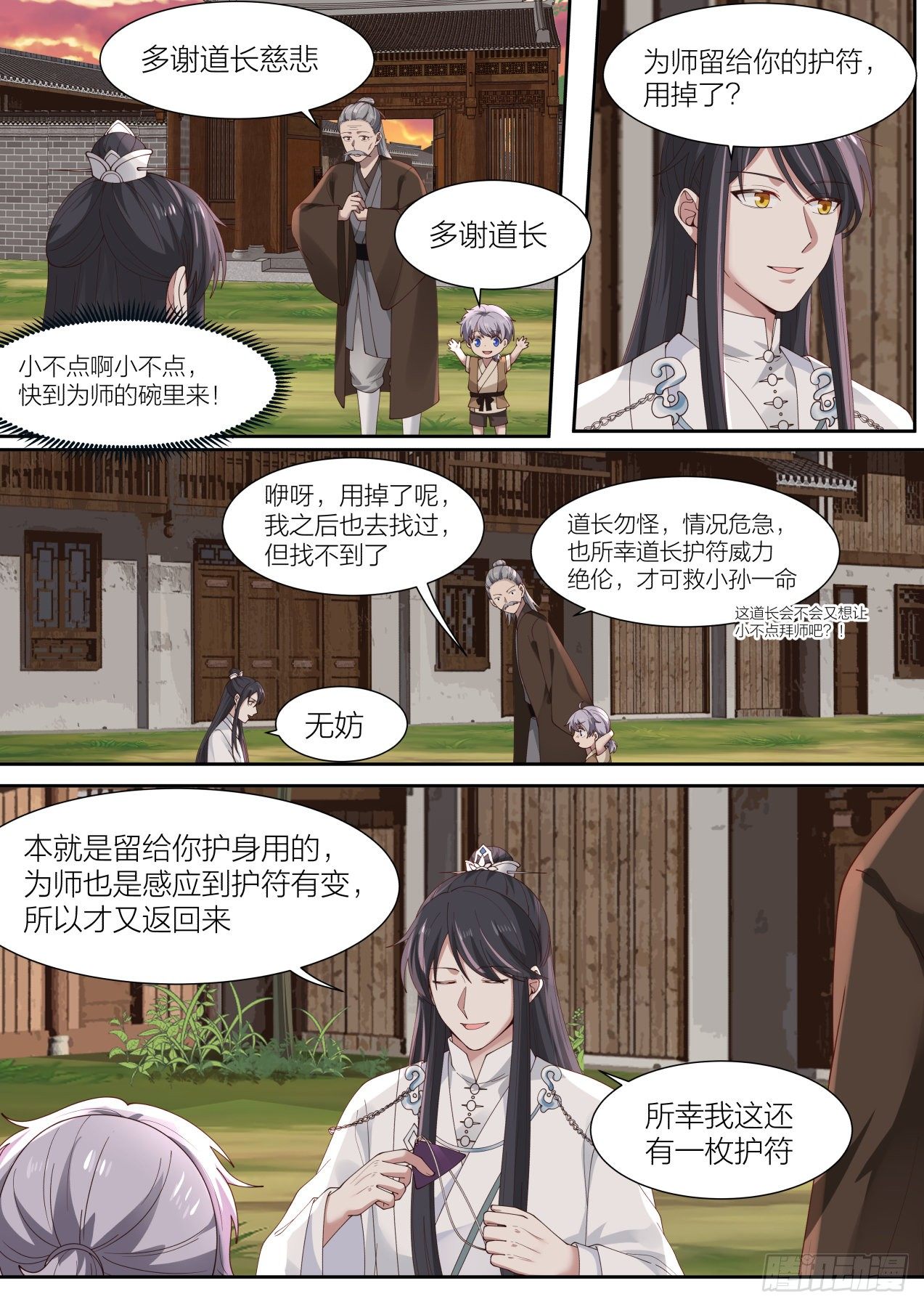 拾壹-快到为师碗里来10