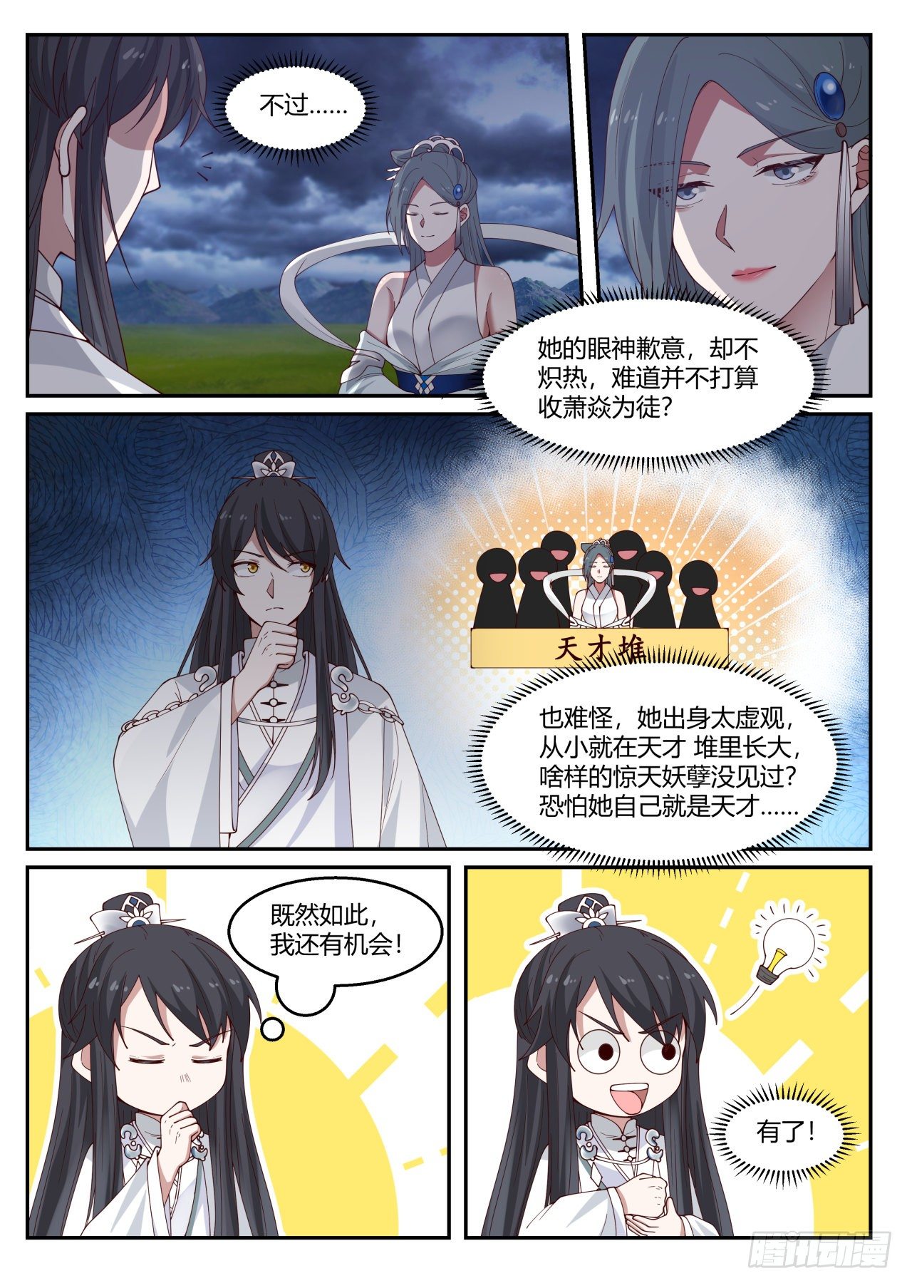 拾捌-忽悠，接着忽悠11