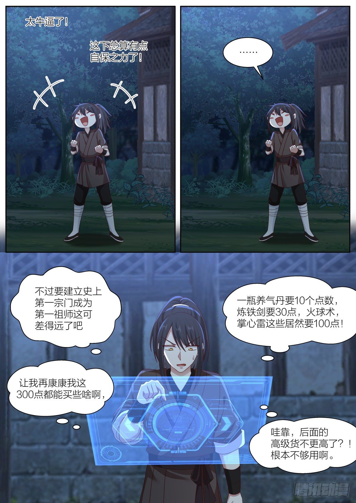 贰-新手礼包与徒弟候选4