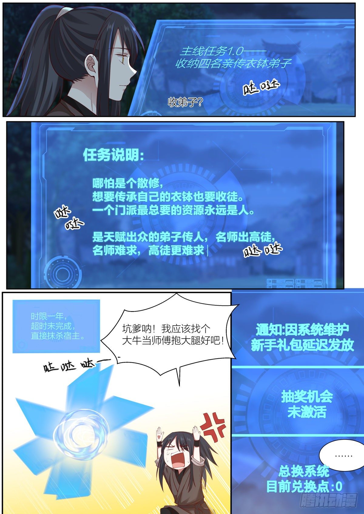 壹-菜鸡的主角5