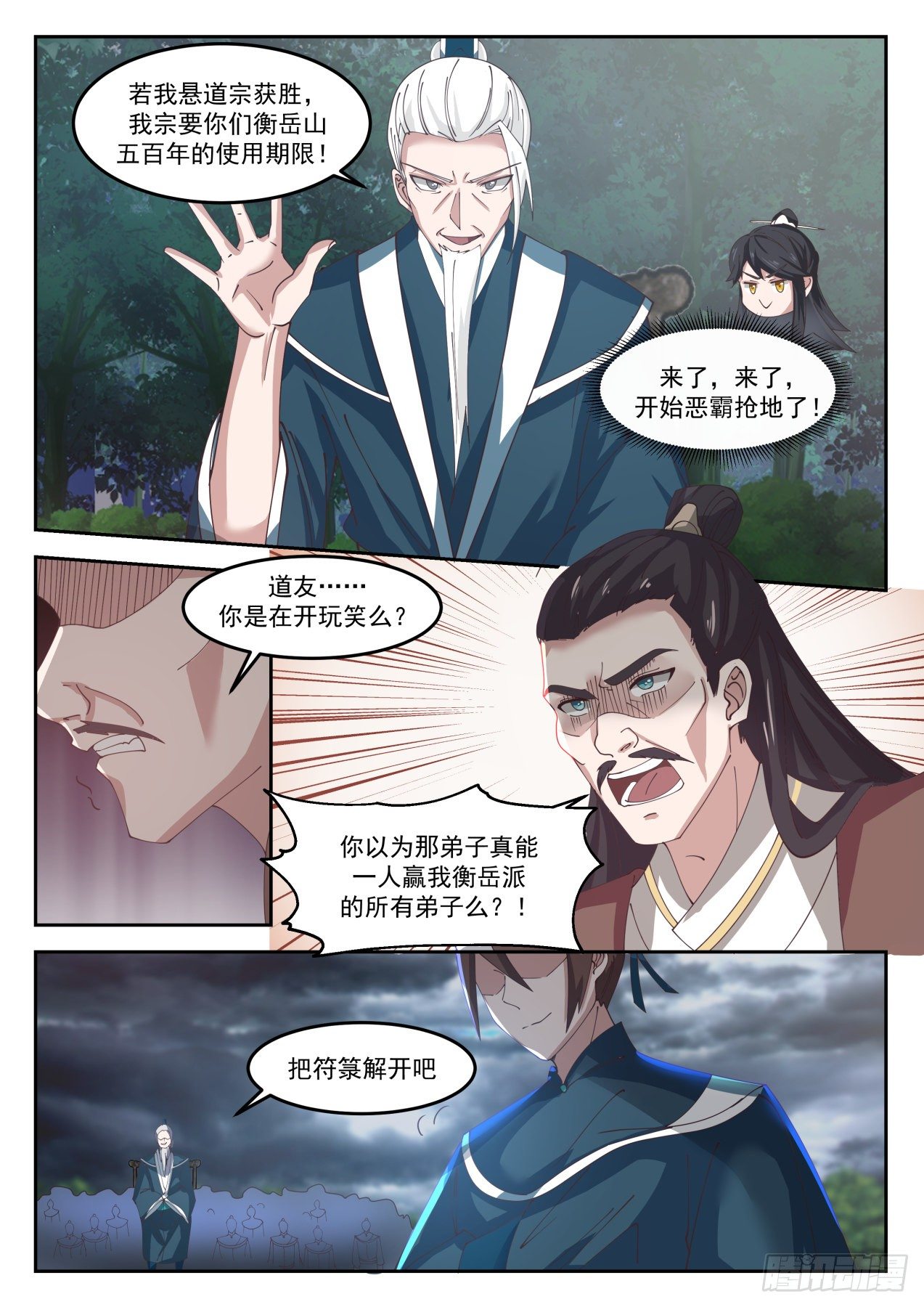 肆拾贰-徒弟在哪我在哪5