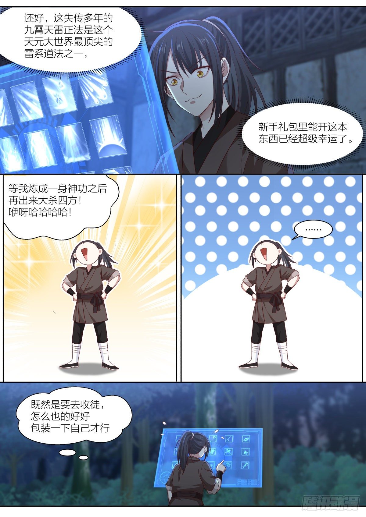 贰-新手礼包与徒弟候选5