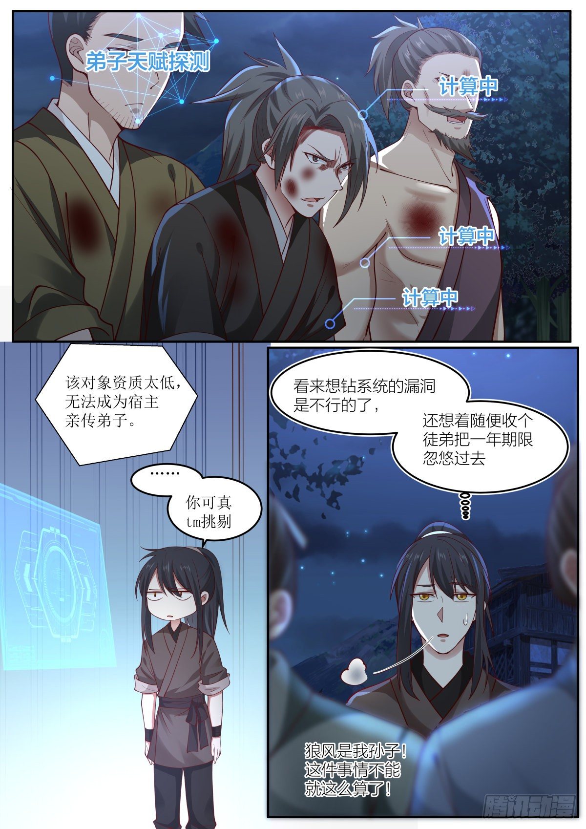 壹-菜鸡的主角8