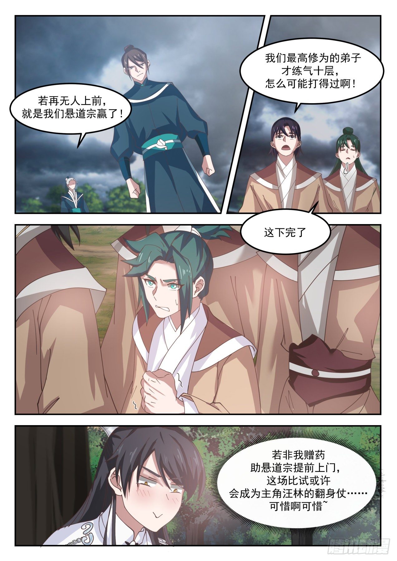 肆拾贰-徒弟在哪我在哪7