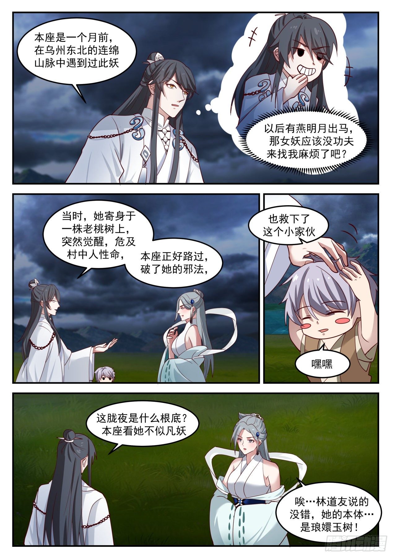 贰拾陆-蜀山来人5