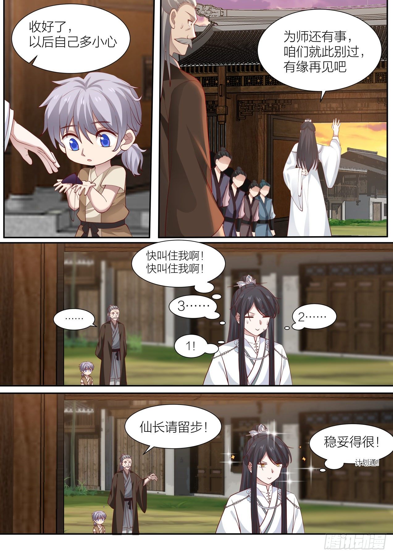 拾壹-快到为师碗里来11