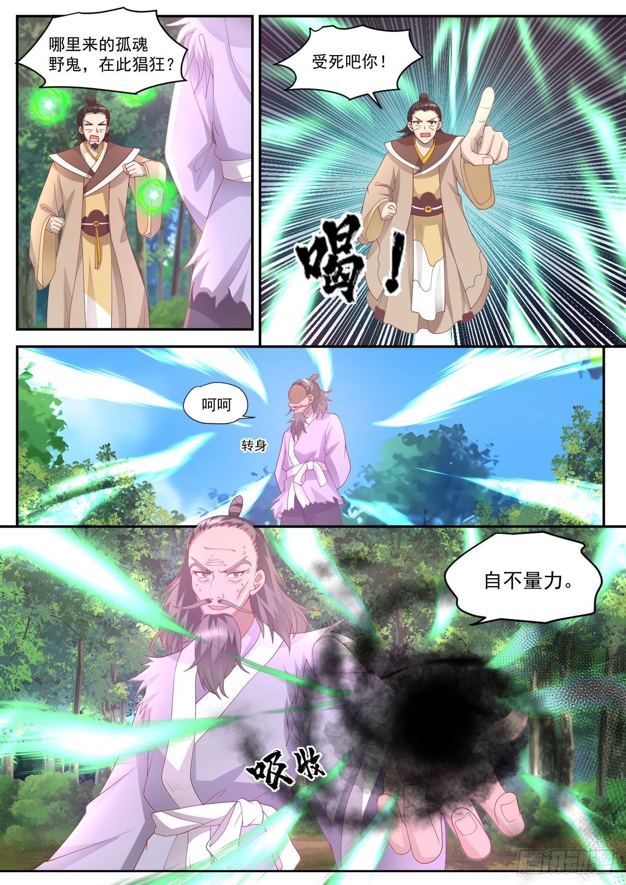 肆拾叁-还真有老爷爷5