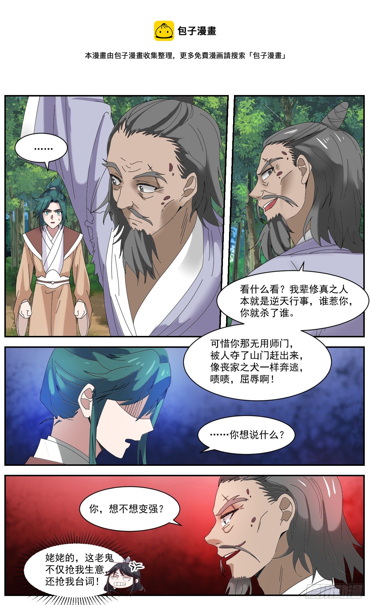 肆拾叁-还真有老爷爷9
