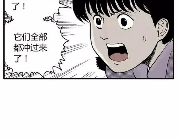 地狱谷#10 骚动53