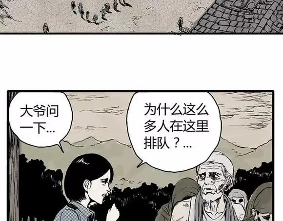 地狱谷#5 恐惧蔓延6