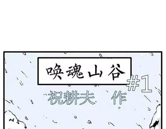 唤魂山谷#119
