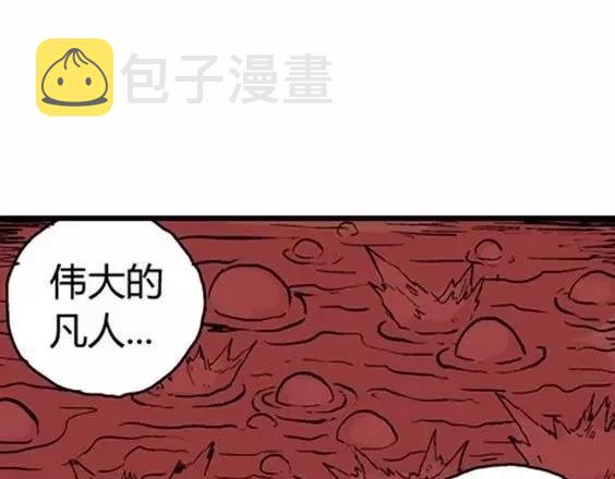 地狱冥河之花 最终话163