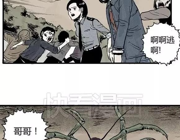地狱谷#5 恐惧蔓延46