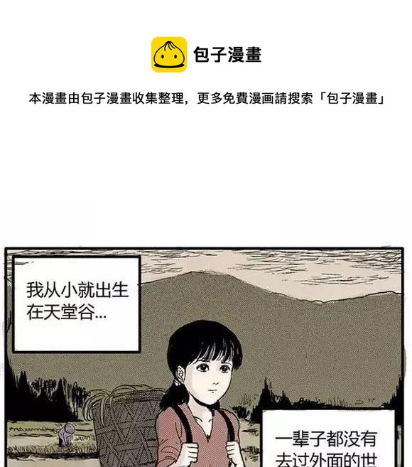 地狱谷#1 迷失6