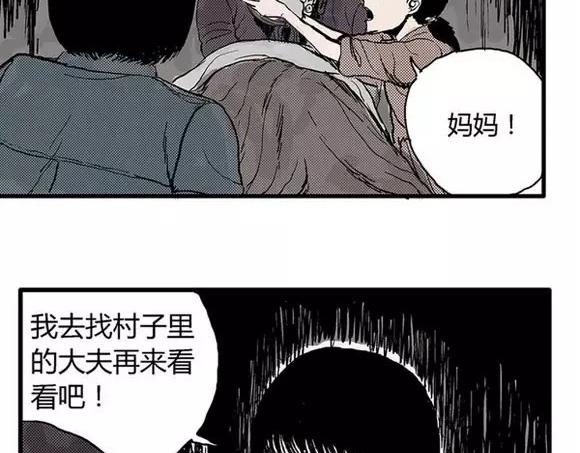 地狱谷#4 破茧26