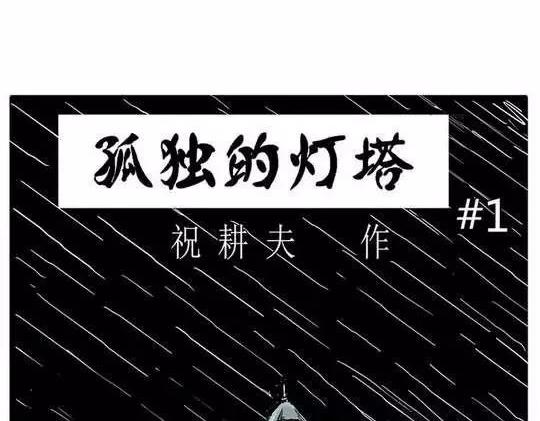 孤独的灯塔#126
