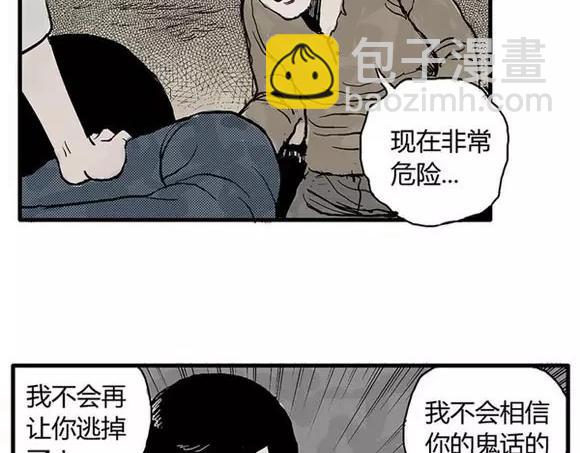 地狱谷#5 恐惧蔓延24