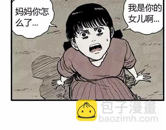 地狱谷#5 恐惧蔓延37