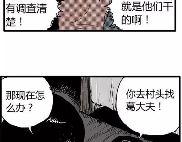 地狱谷#4 破茧38