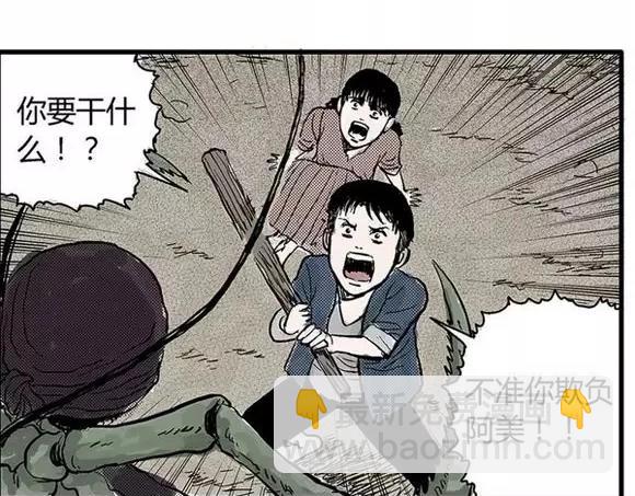 地狱谷#5 恐惧蔓延38