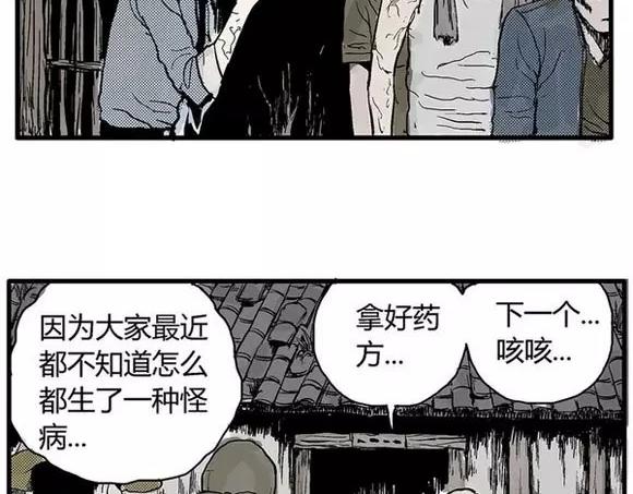 地狱谷#5 恐惧蔓延7