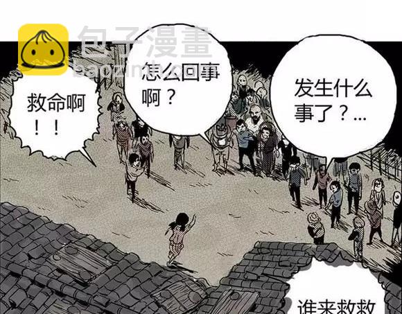 地狱谷#5 恐惧蔓延27