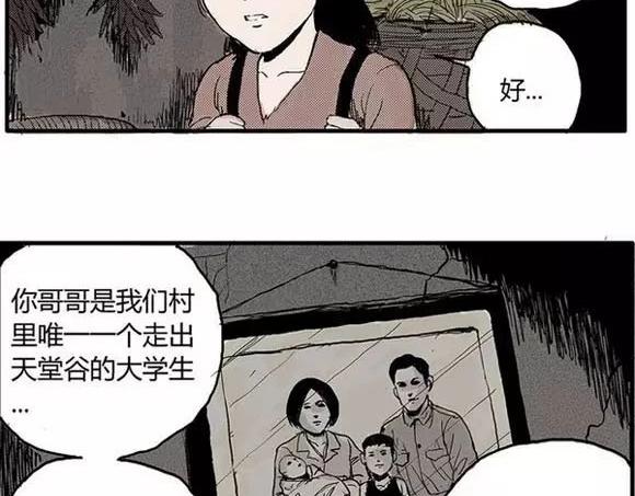 地狱谷#1 迷失14