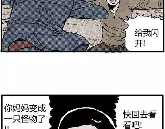 地狱谷#5 恐惧蔓延19