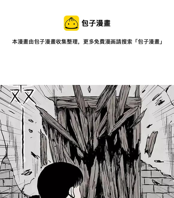 地狱谷#5 恐惧蔓延30
